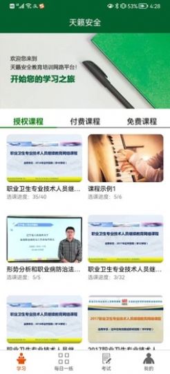 天籟安全教育網(wǎng)絡(luò)平臺(tái)app版截圖4
