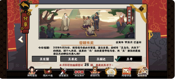 無悔華夏4.26漁樵問答答案是什么？4月26日漁樵問答瑯琊王氏答案