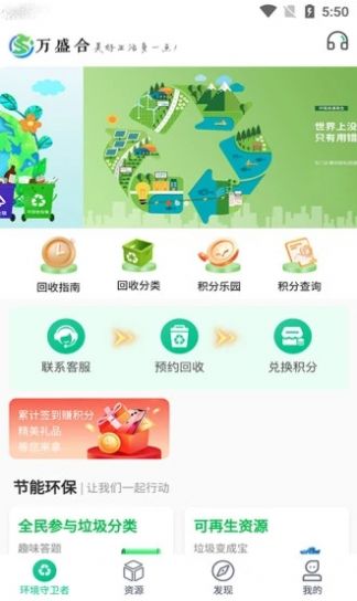 萬(wàn)盛合答題賺積分app版截圖4