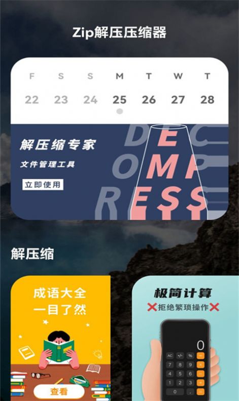 Zip解壓壓縮器app安卓版截圖4