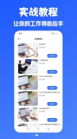辦公Office全能王app版截圖1