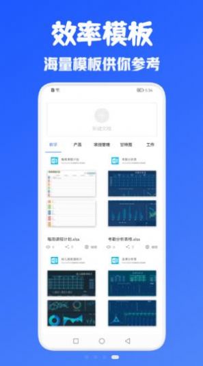 辦公Office全能王app版截圖3