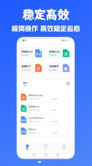 辦公Office全能王app版截圖4