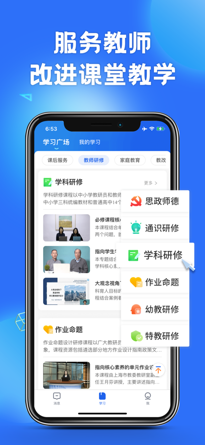 智慧中小學教育平臺下載蘇教版APP版截圖3