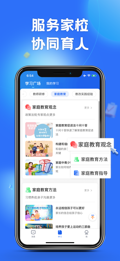 智慧中小學教育平臺下載蘇教版APP版截圖5