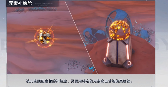 幻塔元素補給艙怎么打開？2.0元素補給艙打開方法