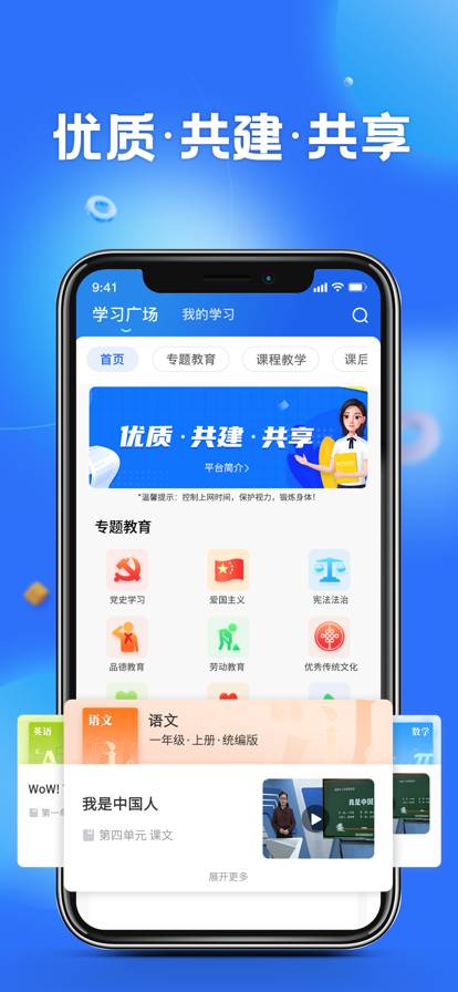 智慧中小學教育平臺下載蘇教版APP版截圖1