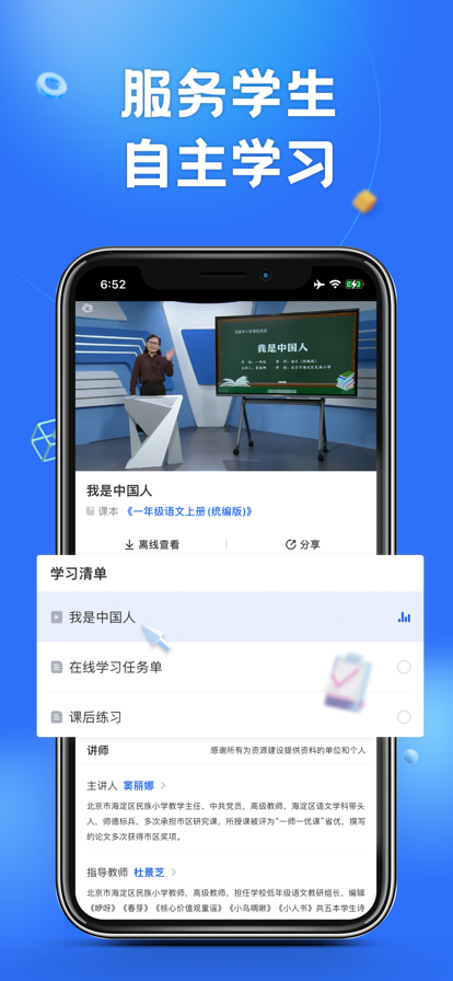 智慧中小學教育平臺下載蘇教版APP版截圖2