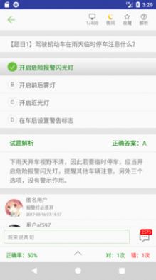 摩托车驾照考试科目一题库app手机版截图3: