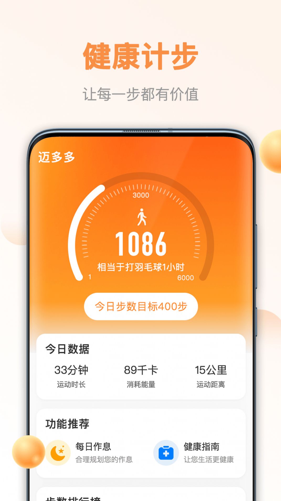 迈多多计步app版截图2: