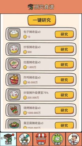 地攤經(jīng)濟(jì)游戲最新版下載截圖1