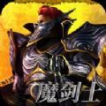天使之戰(zhàn)魔劍士覺醒手游正版