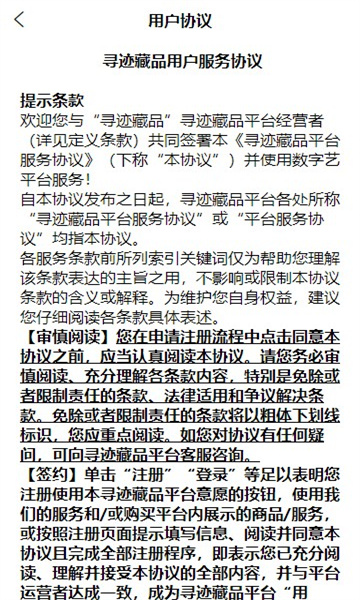 尋跡藏品交易app版截圖1