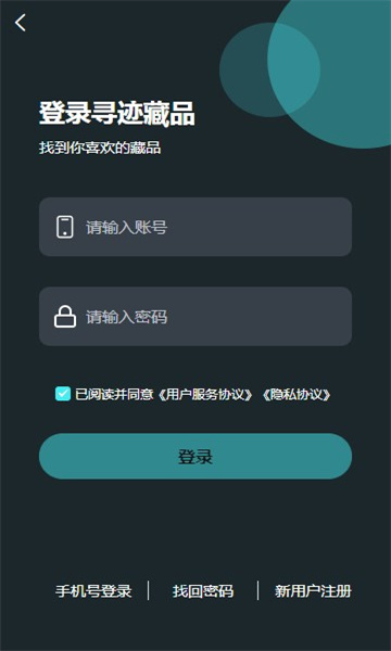 尋跡藏品交易app版截圖2