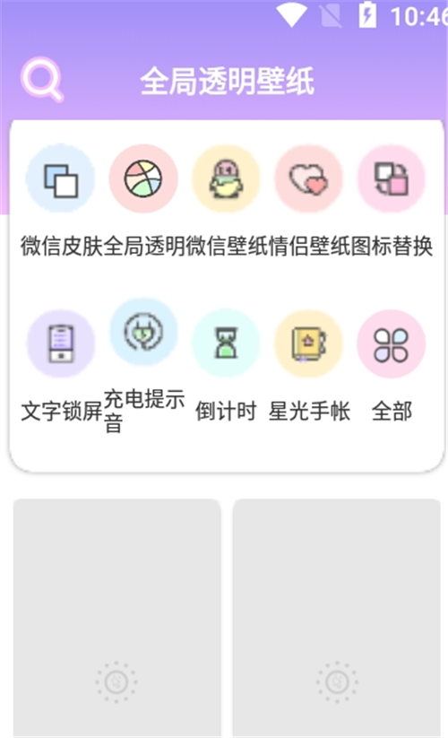 全局透明壁紙主題壁紙大全APP下載最新版截圖3