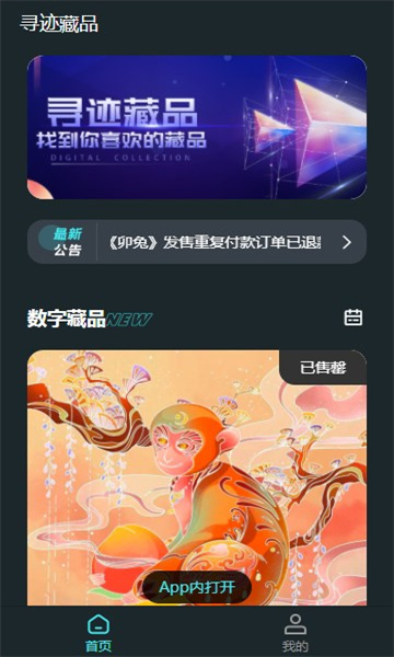 尋跡藏品交易app版截圖3