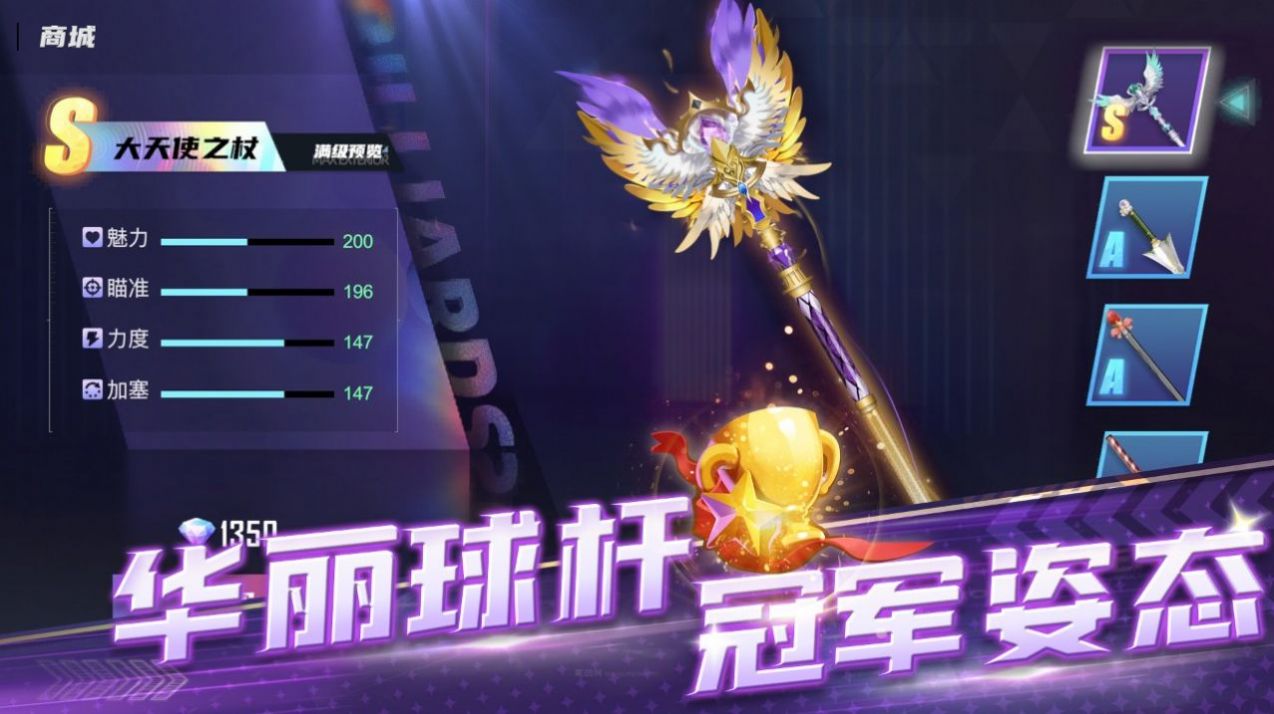 冠軍臺球游戲版截圖1