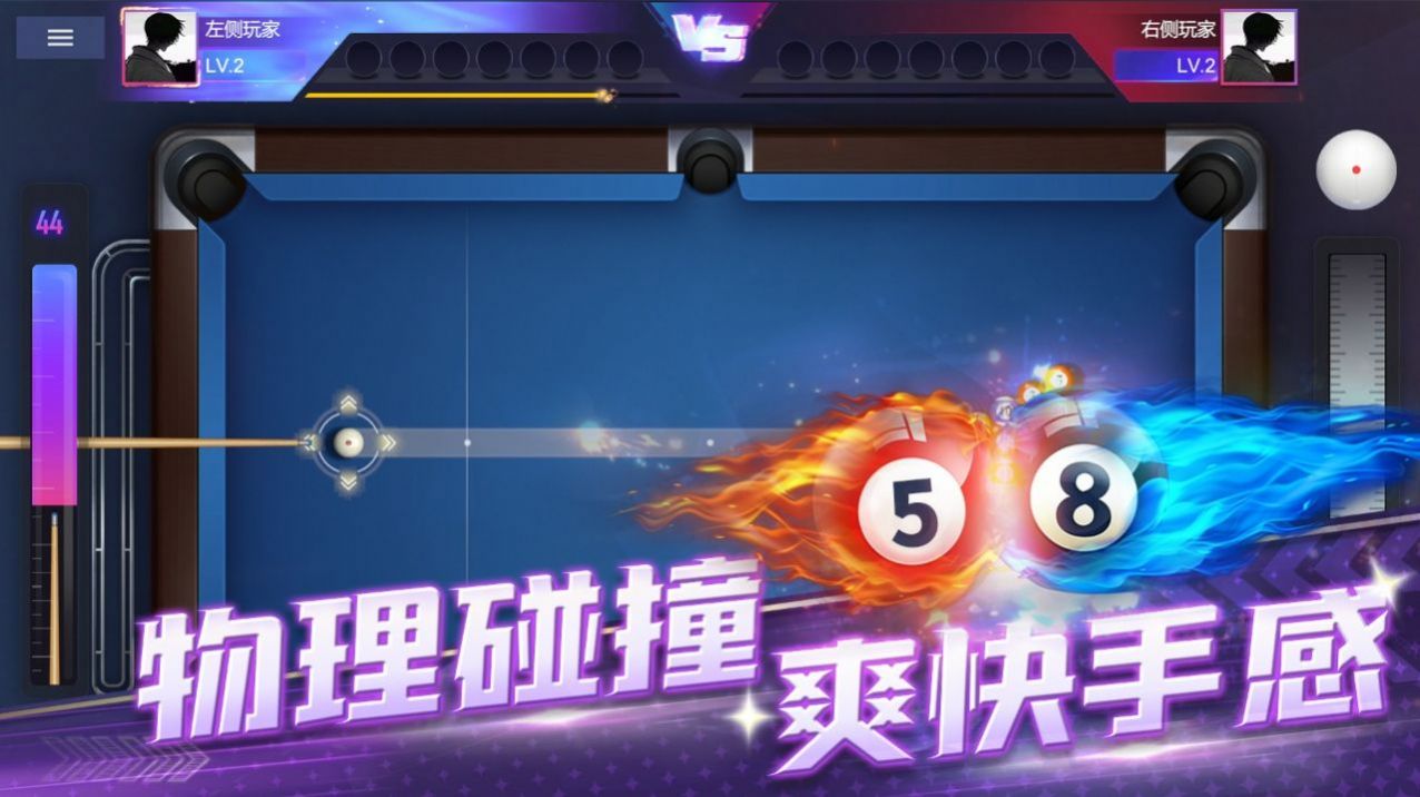 冠軍臺球游戲版截圖4