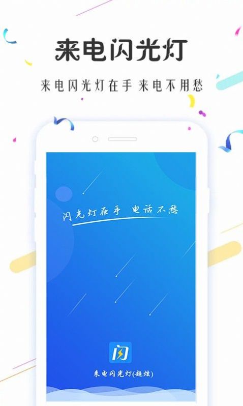 來電閃光燈超炫app版截圖1