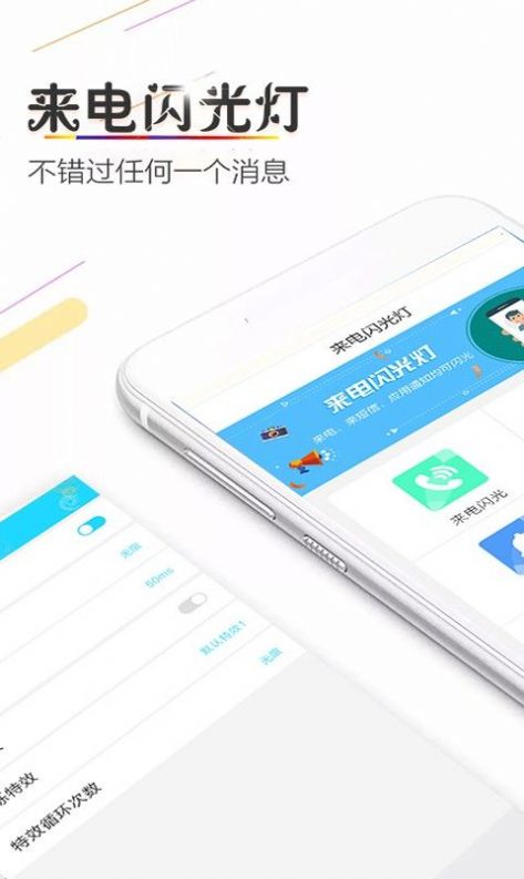 來電閃光燈超炫app版截圖3