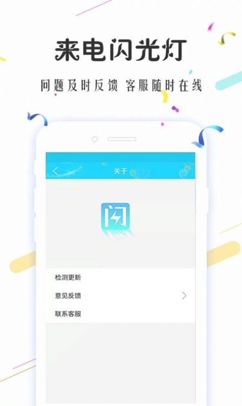 來電閃光燈超炫app版截圖4