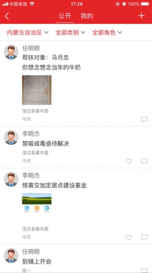 2022內(nèi)蒙防返貧監(jiān)測APP最新版截圖2