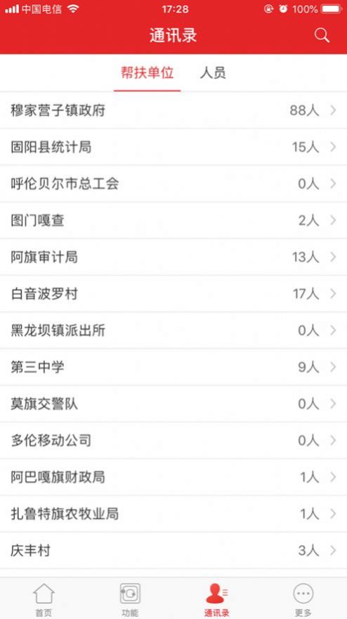 2022內(nèi)蒙防返貧監(jiān)測APP最新版截圖4