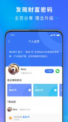 萬維偲科聆理財(cái)APP版截圖2