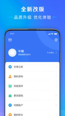 萬維偲科聆理財(cái)APP版截圖3