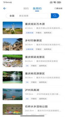 源頭古村旅游APP版截圖4
