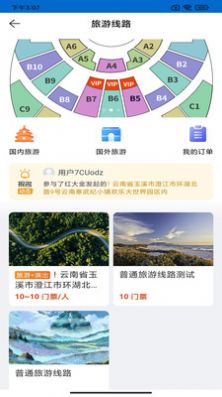 源頭古村旅游APP版截圖3