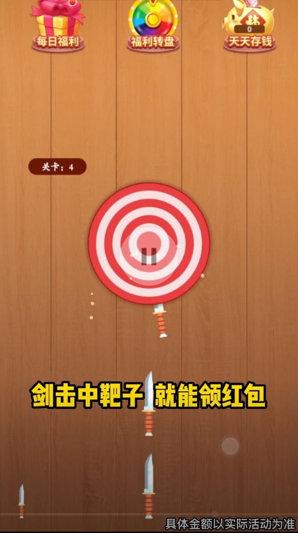 阿超玩飛劍游戲紅包版截圖4