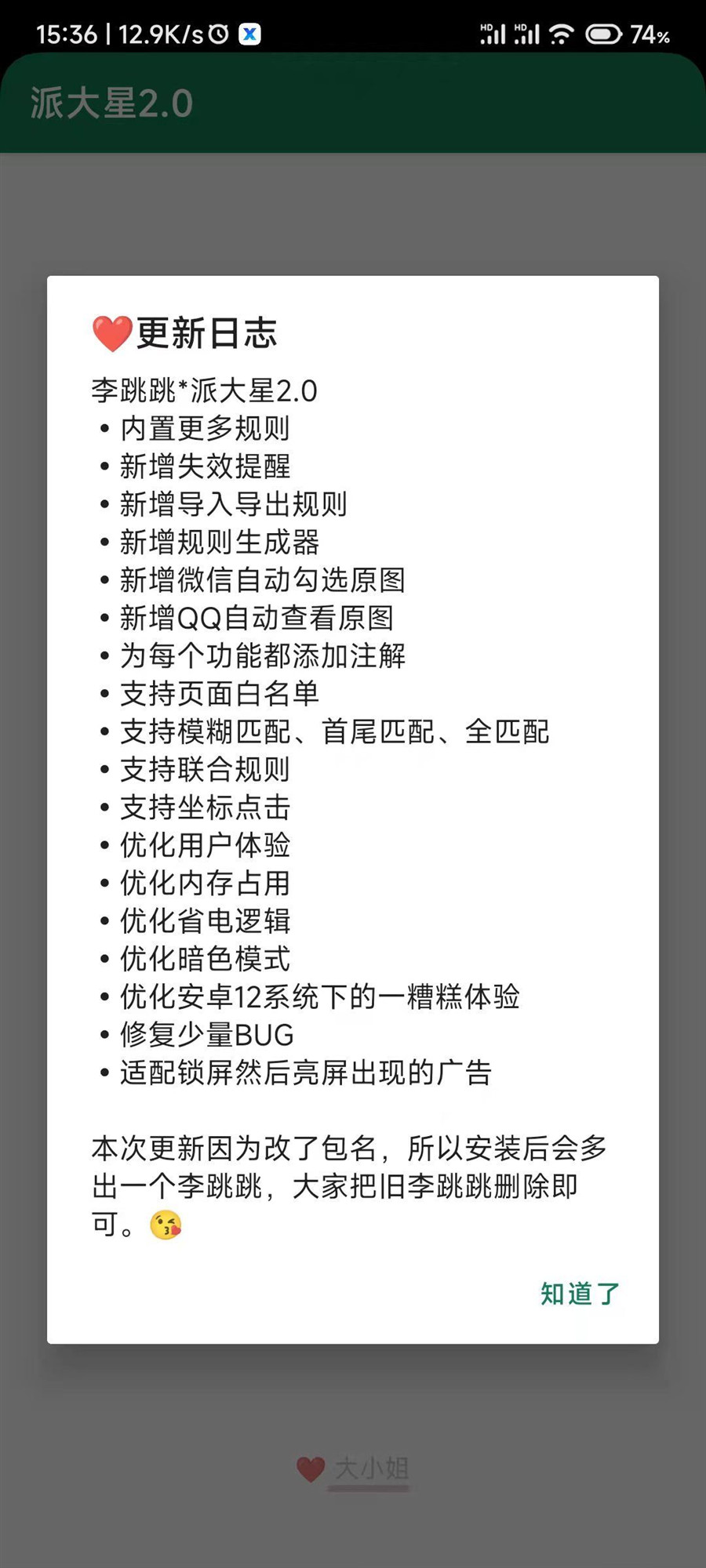 李跳跳派大星2.2正式版截图4: