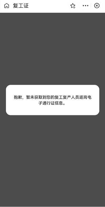 支付寶復(fù)工證怎么領(lǐng)?。?022復(fù)工證申領(lǐng)條件說明[多圖]圖片2