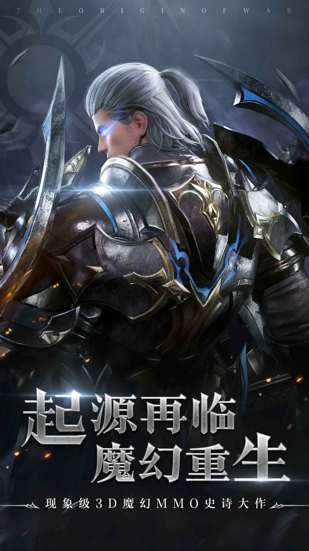 暗黑起源mu手游版截圖2