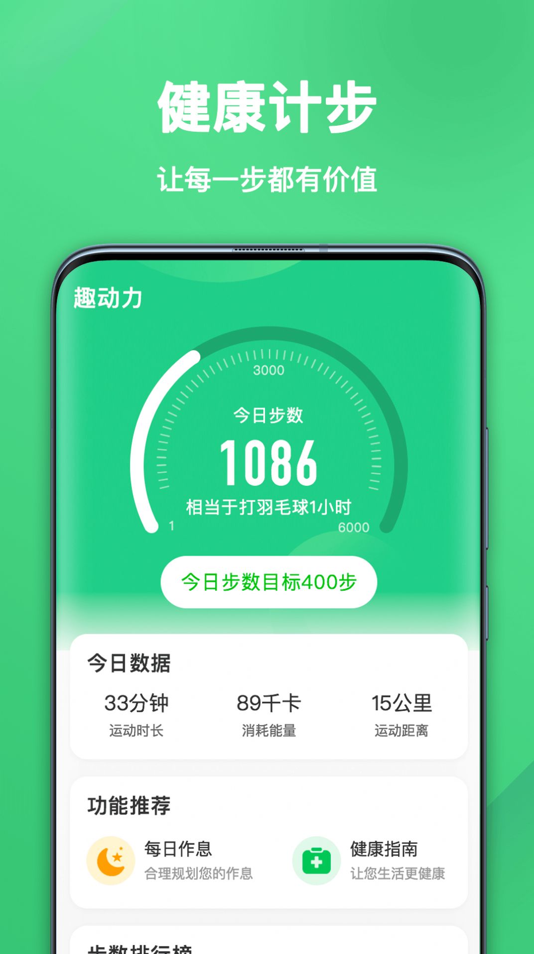 趣動力運(yùn)動app版截圖4