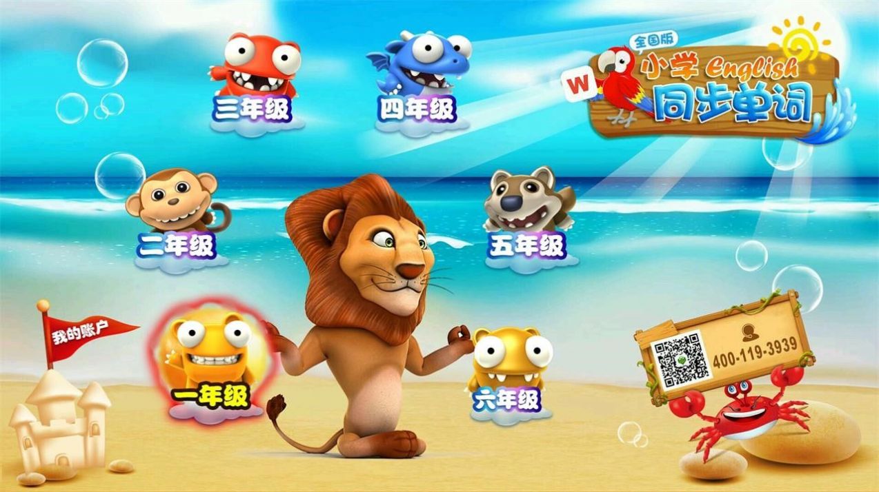 小學(xué)英語(yǔ)同步單詞app最新版截圖1