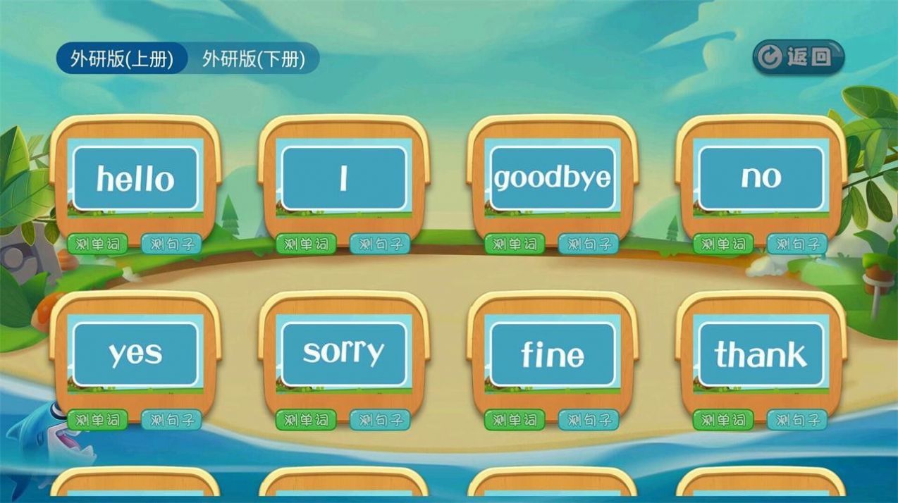 小學(xué)英語(yǔ)同步單詞app最新版截圖2