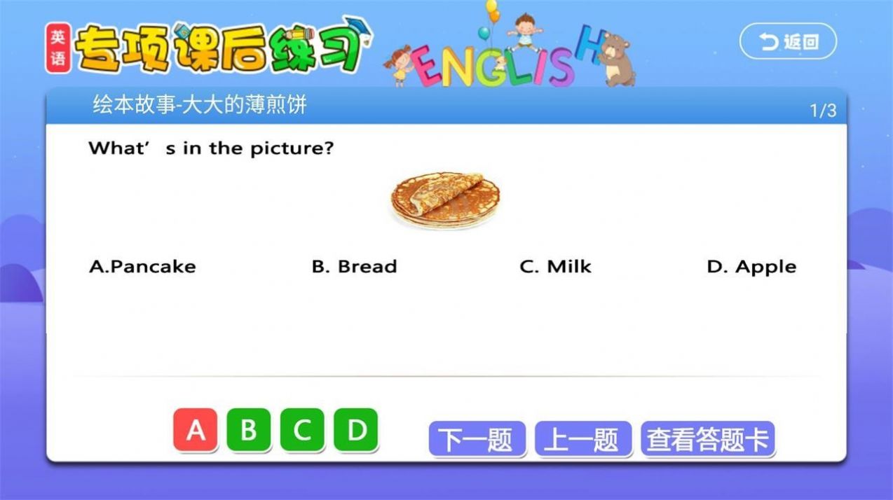 小學(xué)英語(yǔ)同步單詞app最新版截圖3