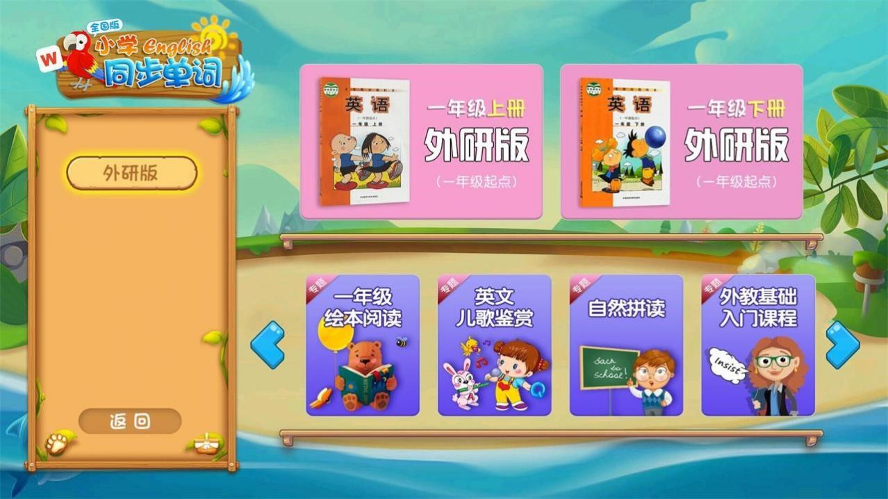 小學(xué)英語(yǔ)同步單詞app最新版截圖4