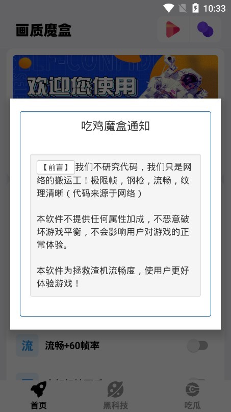 畫(huà)質(zhì)魔盒正版下載120幀oppo截圖4