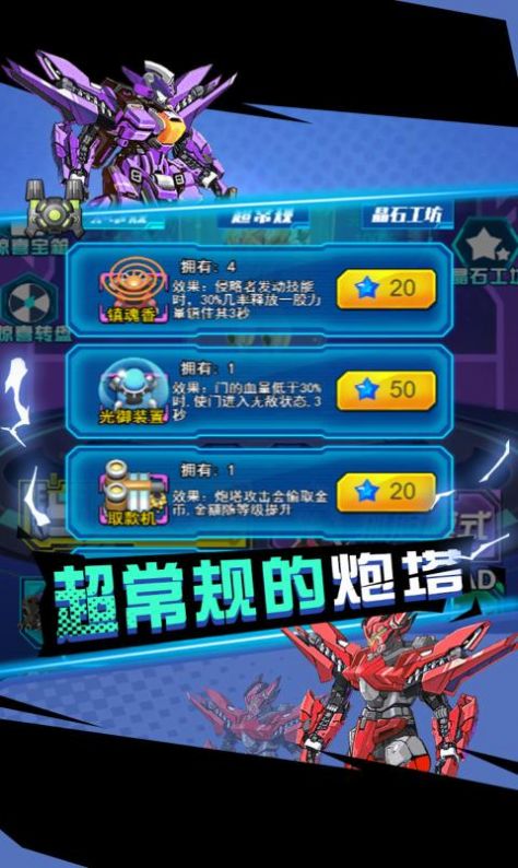 狂暴機(jī)甲王游戲安卓版截圖3