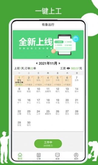 有象工友接單app最新版2022截圖2