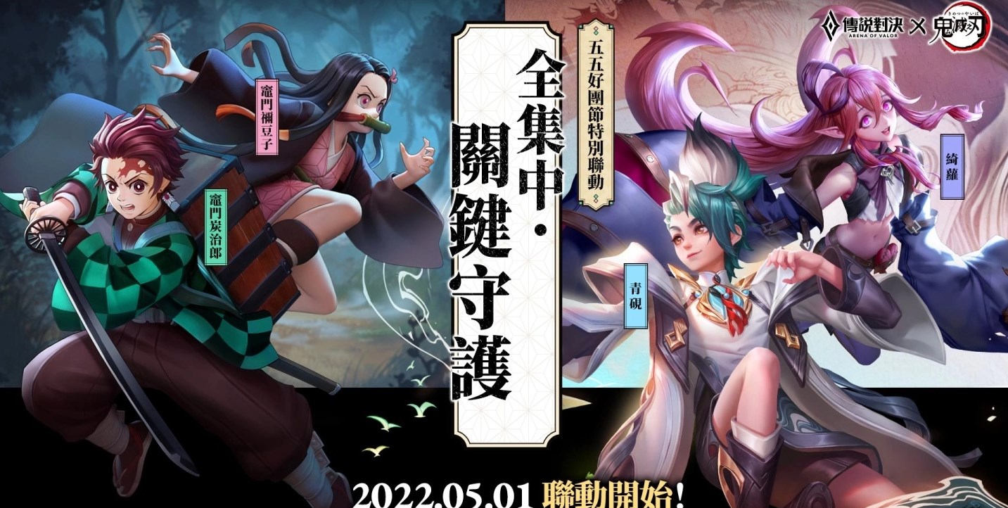 傳說(shuō)對(duì)決鬼滅之刃聯(lián)動(dòng)版國(guó)際服下載1.45.1.6截圖2