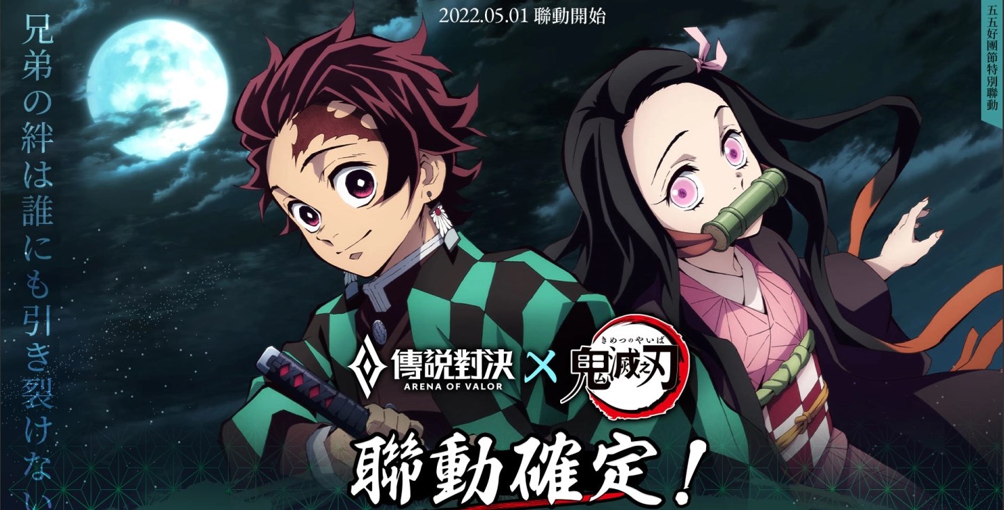 傳說(shuō)對(duì)決鬼滅之刃聯(lián)動(dòng)版國(guó)際服下載1.45.1.6截圖1