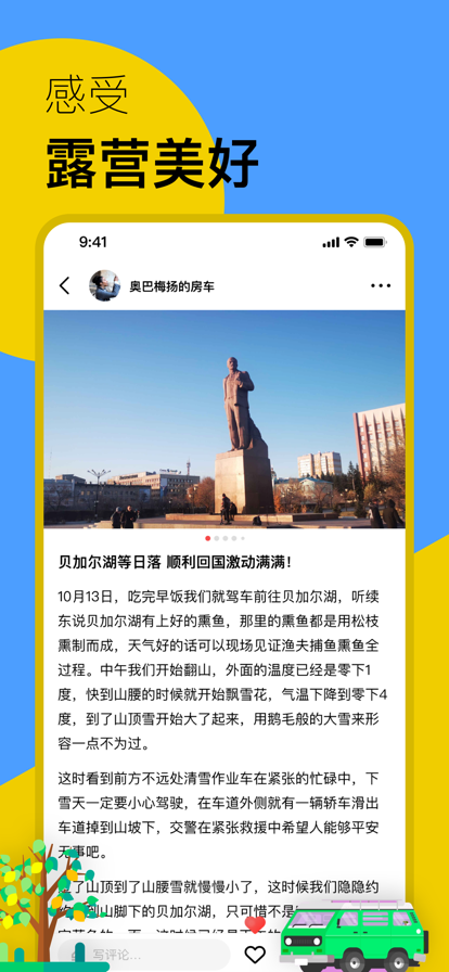 房车家族app下载版截图4: