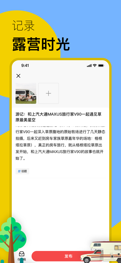 房车家族app下载版截图2: