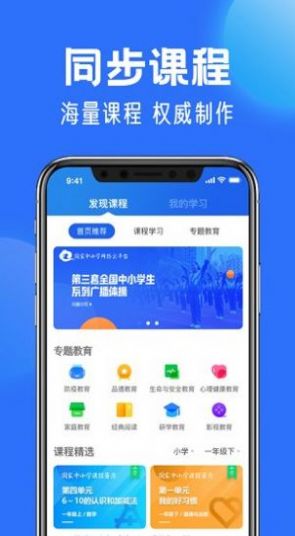 北京中小學(xué)生網(wǎng)課云平臺(tái)2022版截圖6