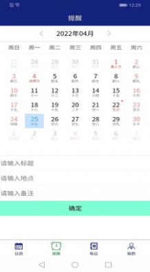 日歷助手APP版截圖1