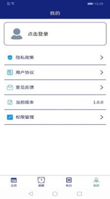日歷助手APP版截圖2
